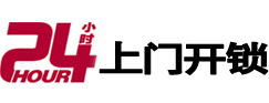 长安24小时锁行